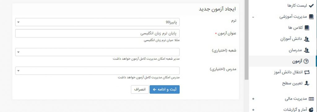 برگزاری آزمون آنلاین در راهمام