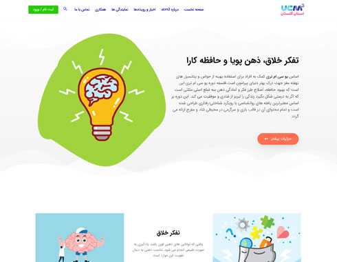 نمونه کار طراحی وب سایت نمایندگی ucm3 استان گلستان