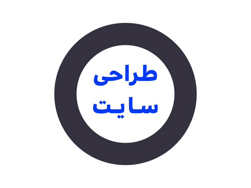 طراحی وب سایت - مروارید